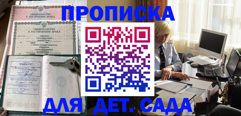 купить прописку в Печорах